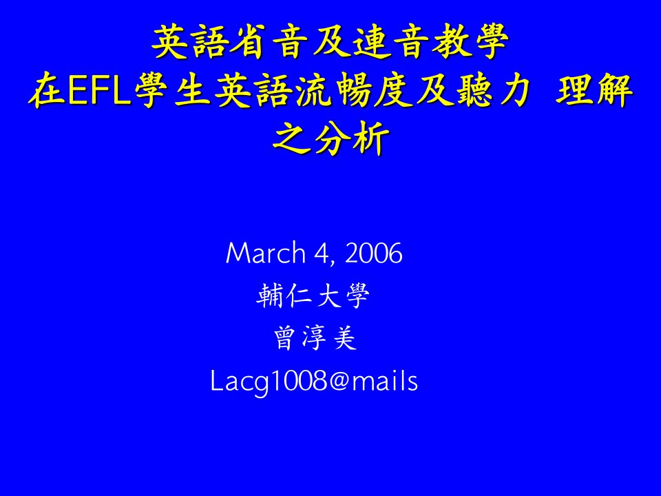 英语省音及连音教学