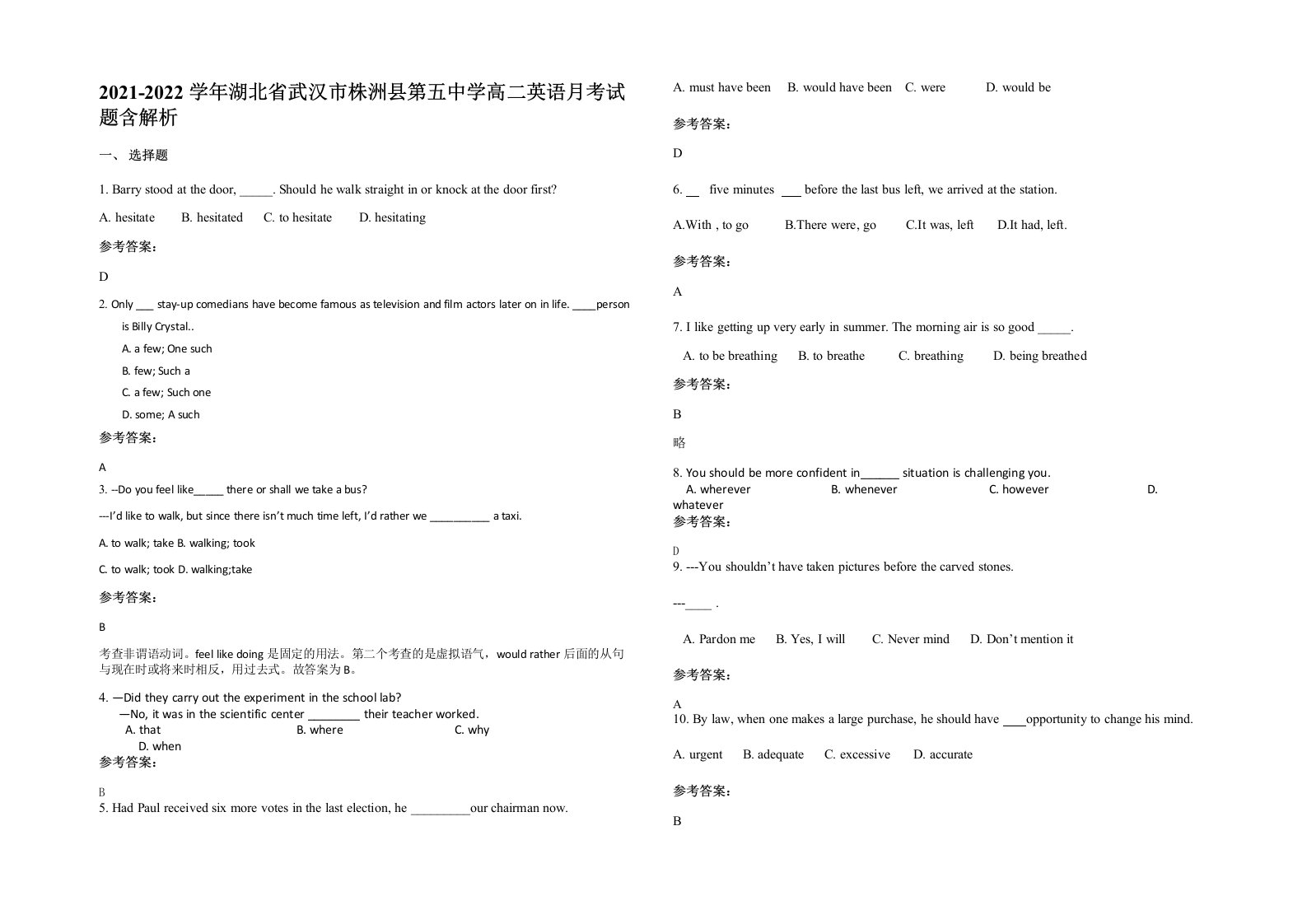 2021-2022学年湖北省武汉市株洲县第五中学高二英语月考试题含解析