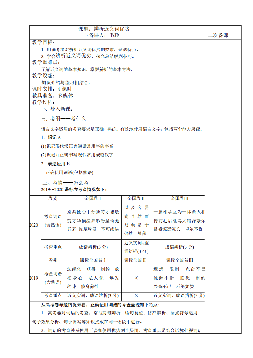 辨析近义词优劣教案