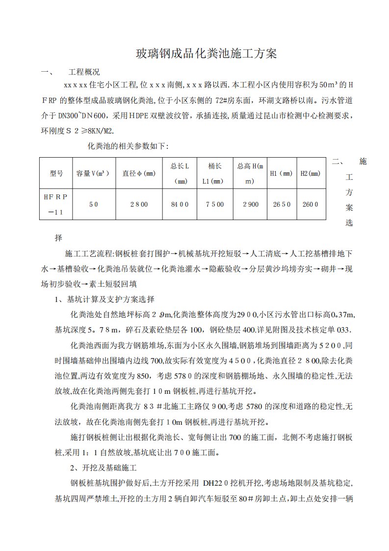 成品玻璃钢化粪池施工方案