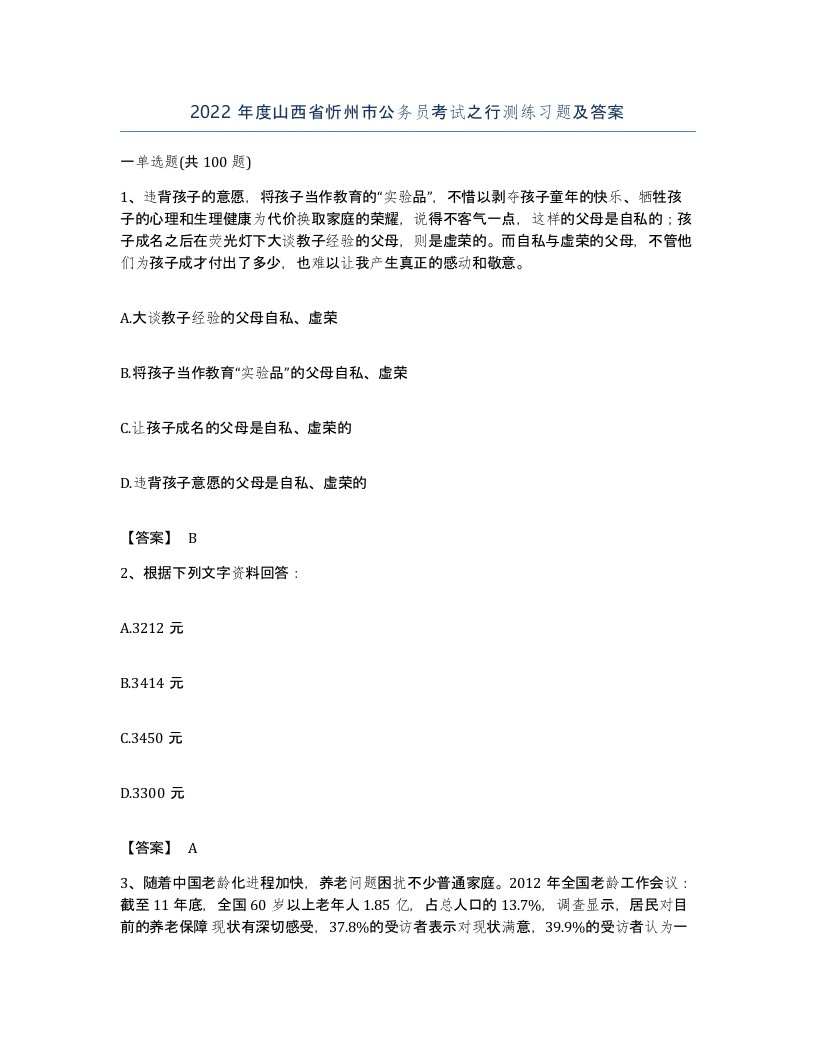 2022年度山西省忻州市公务员考试之行测练习题及答案