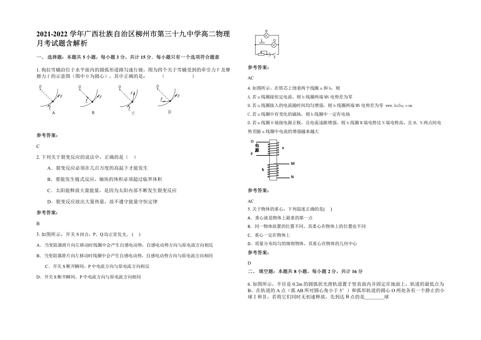 2021-2022学年广西壮族自治区柳州市第三十九中学高二物理月考试题含解析