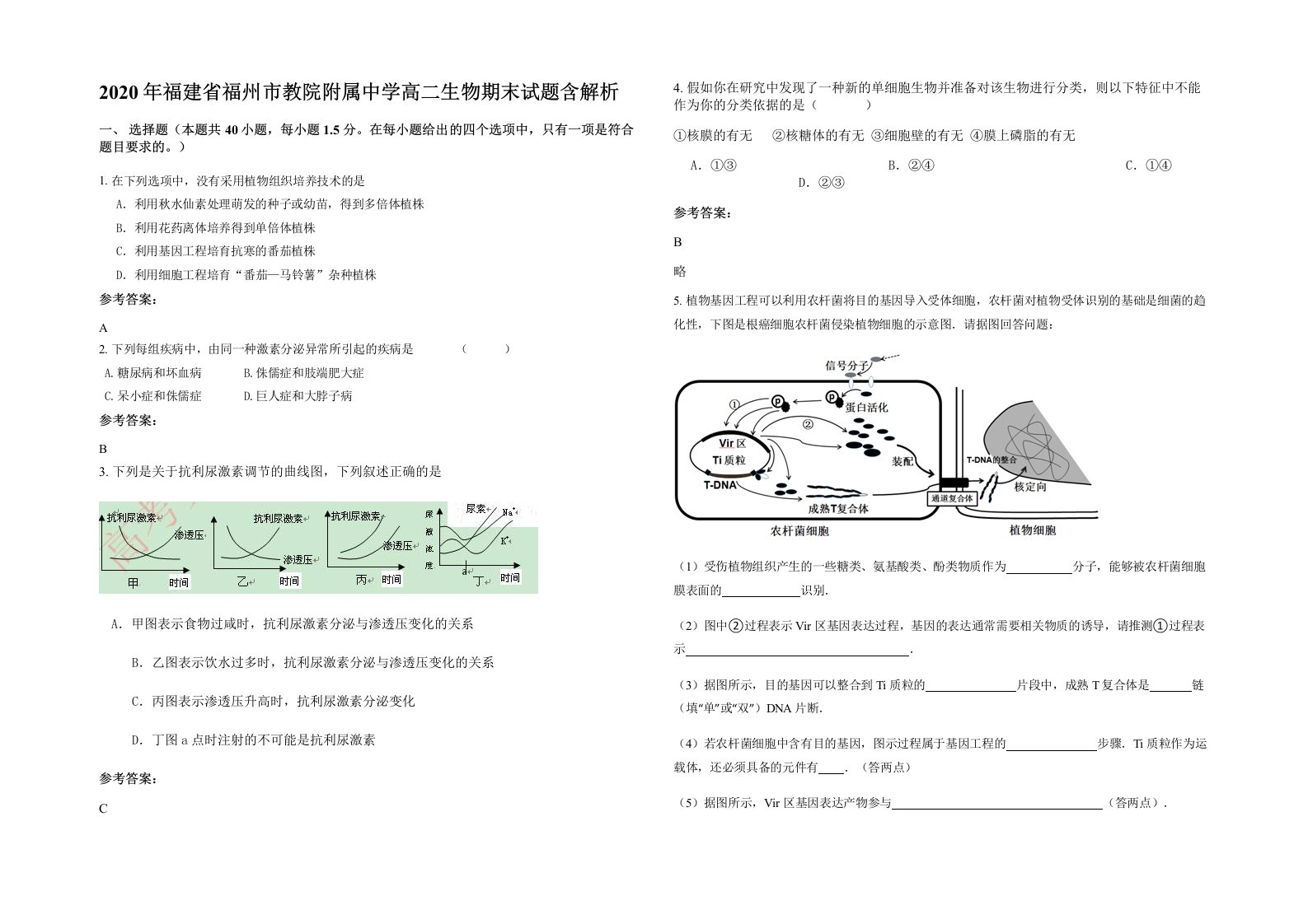 2020年福建省福州市教院附属中学高二生物期末试题含解析