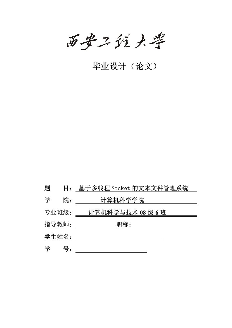 基于socket多线程文本文件处理系统