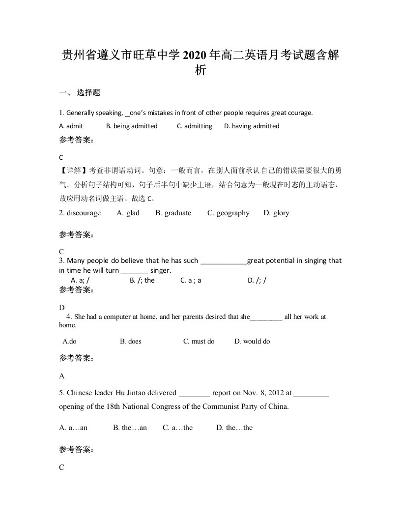 贵州省遵义市旺草中学2020年高二英语月考试题含解析