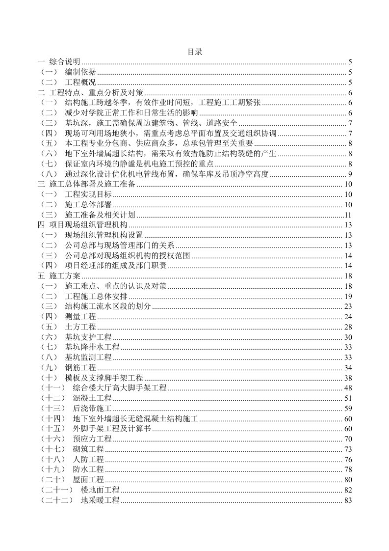 科研综合楼施工组织设计