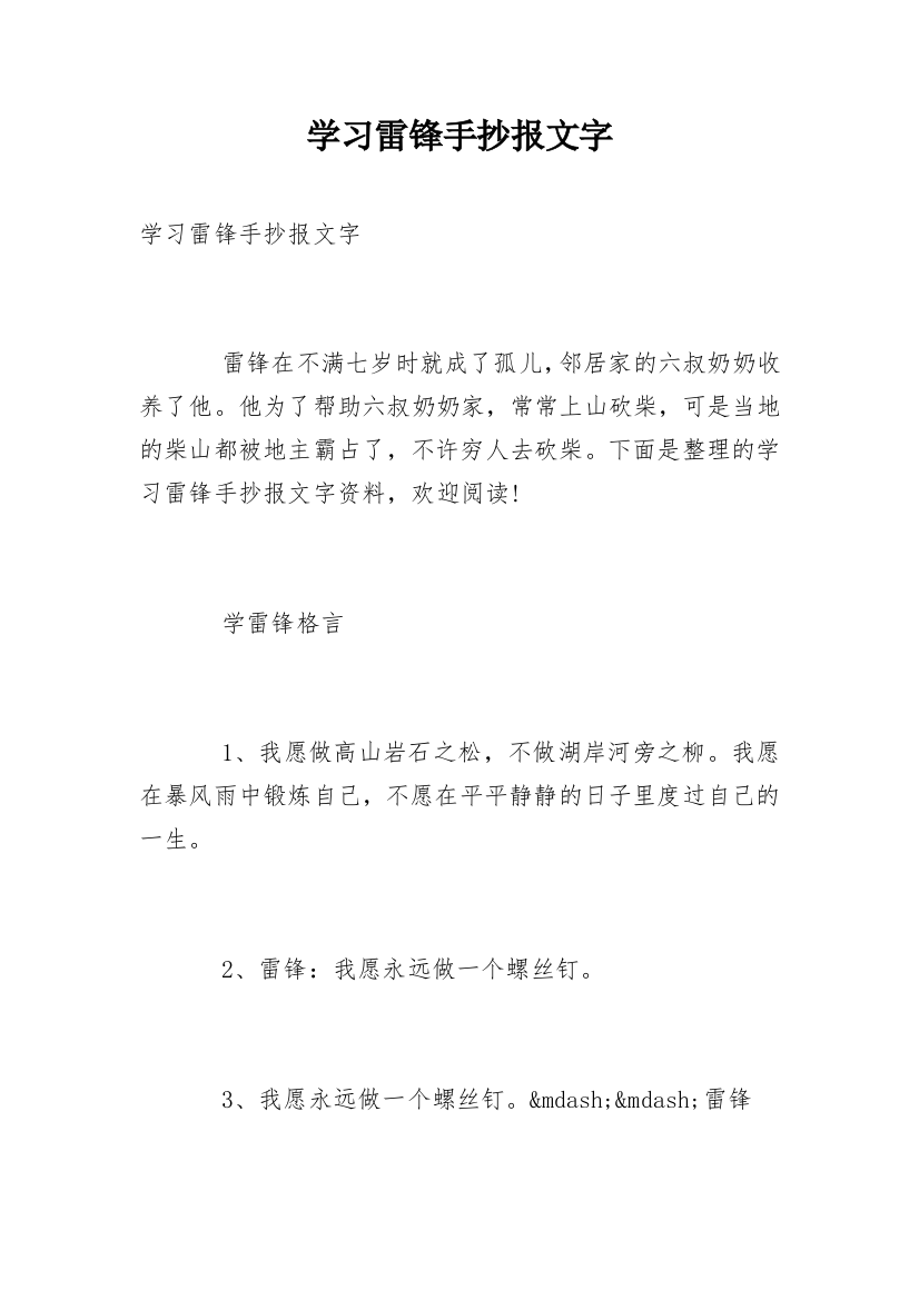 学习雷锋手抄报文字