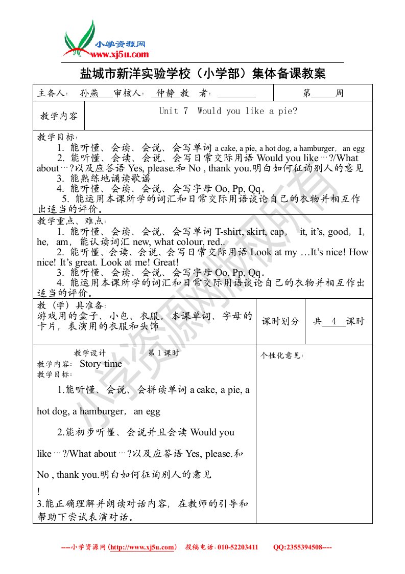 苏教译林版三年级上册英语教案