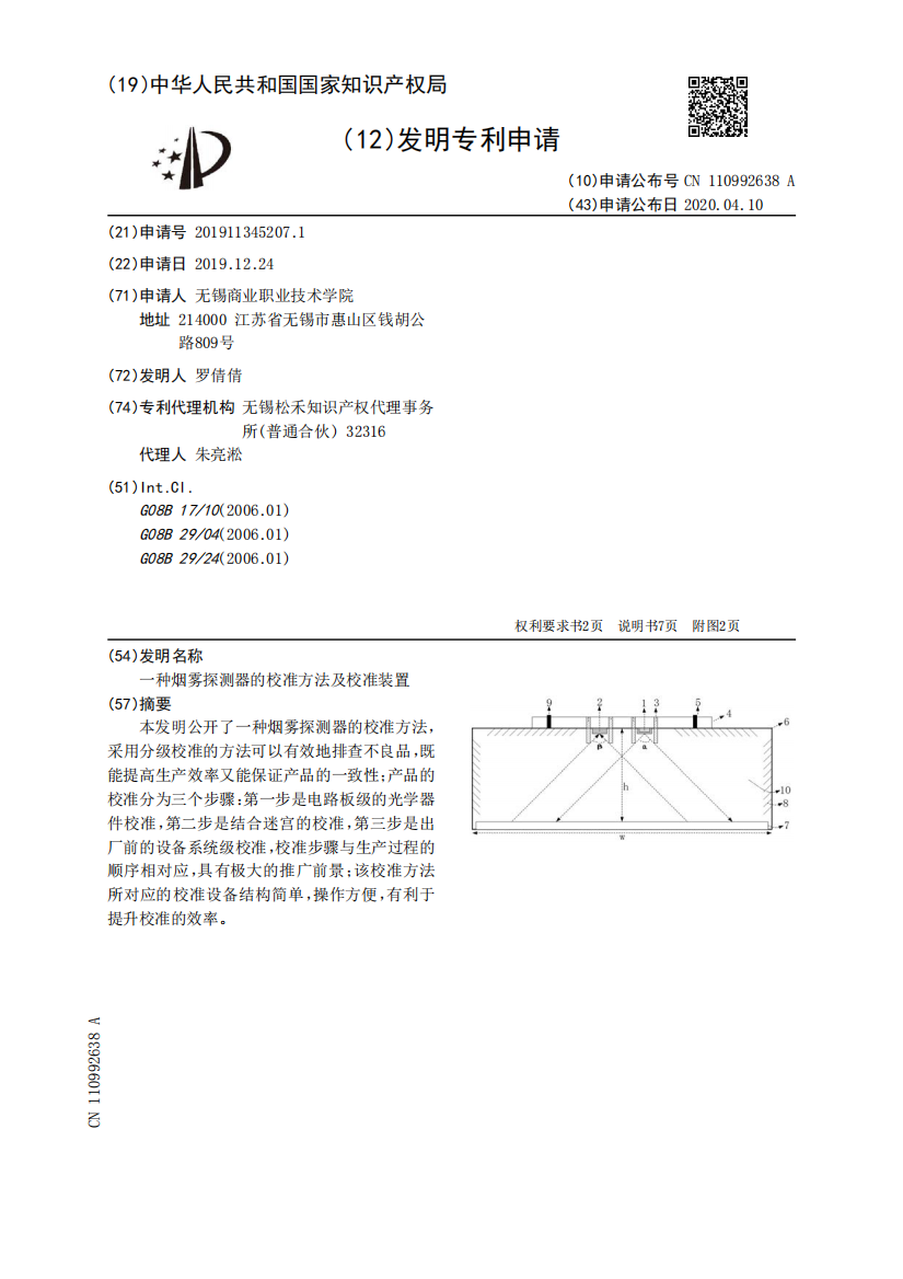 一种烟雾探测器的校准方法及校准装置