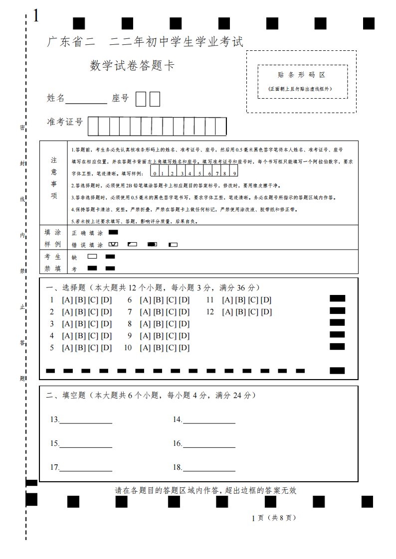 2022年广东省中考数学答题卡模板