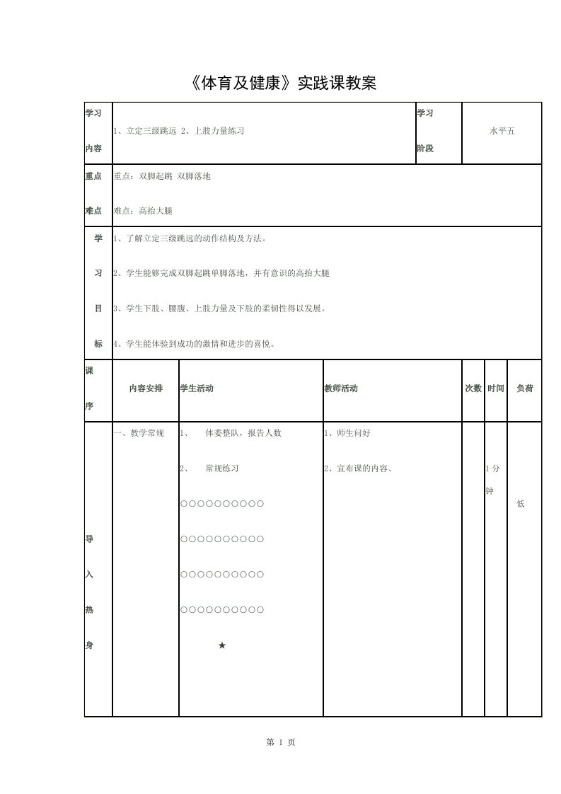 立定三级跳远教案