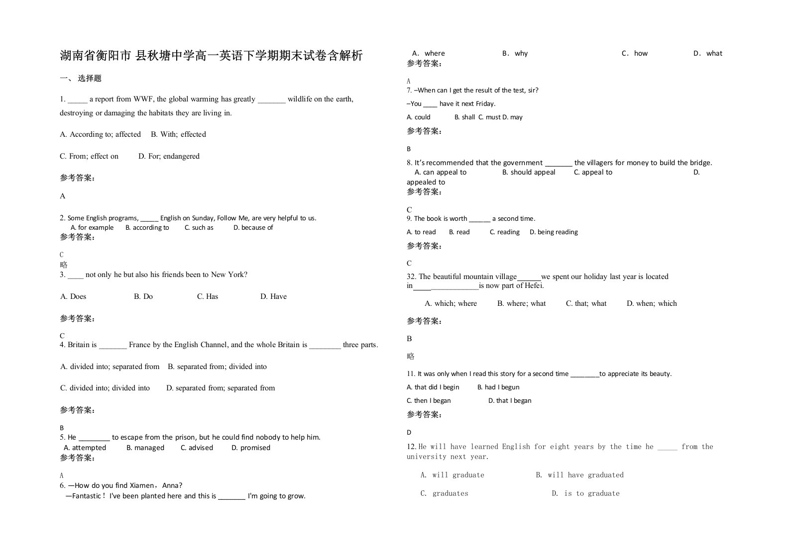 湖南省衡阳市县秋塘中学高一英语下学期期末试卷含解析