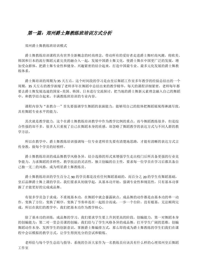 郑州爵士舞教练班培训方式分析[修改版]