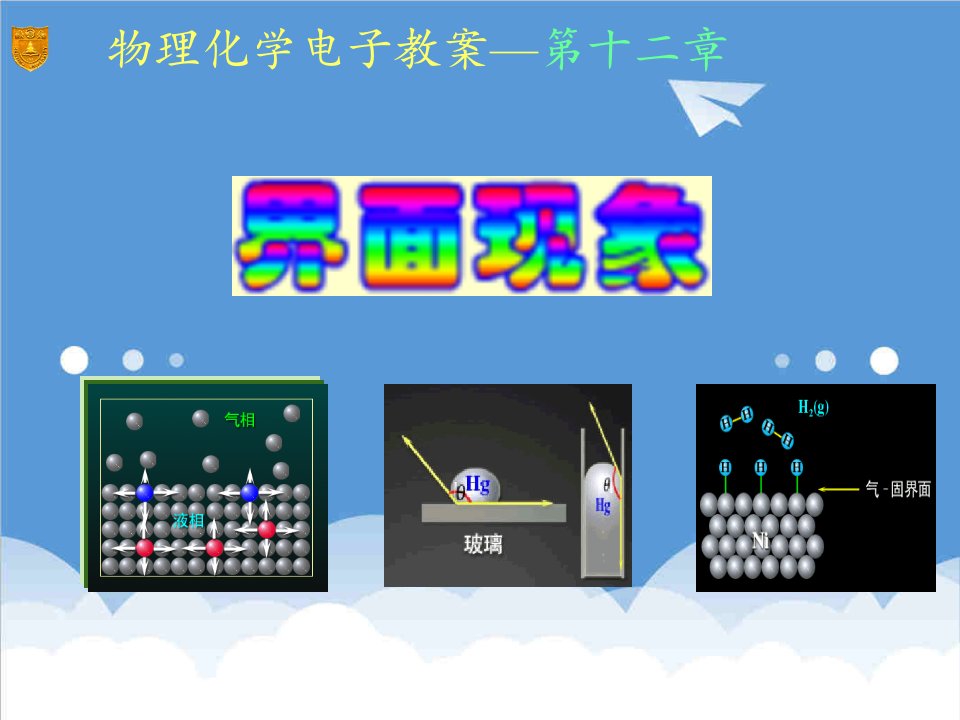 电子行业-物理化学电子教案第十二章