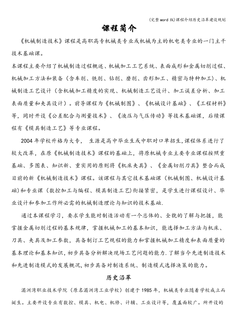 课程介绍历史沿革建设规划