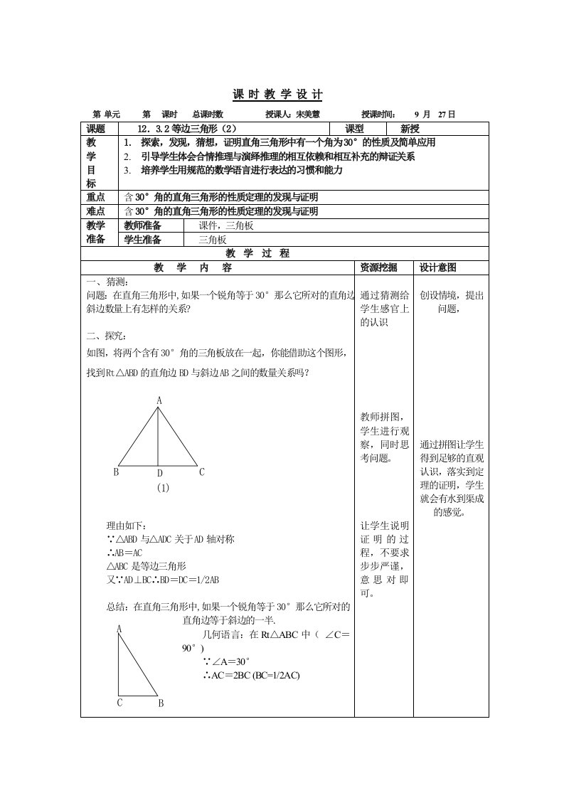 等边三角形教学设计