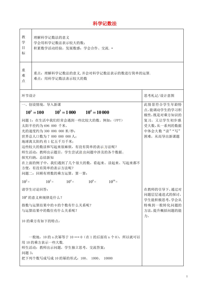 北京市大兴区蒲公英中学七年级数学上册