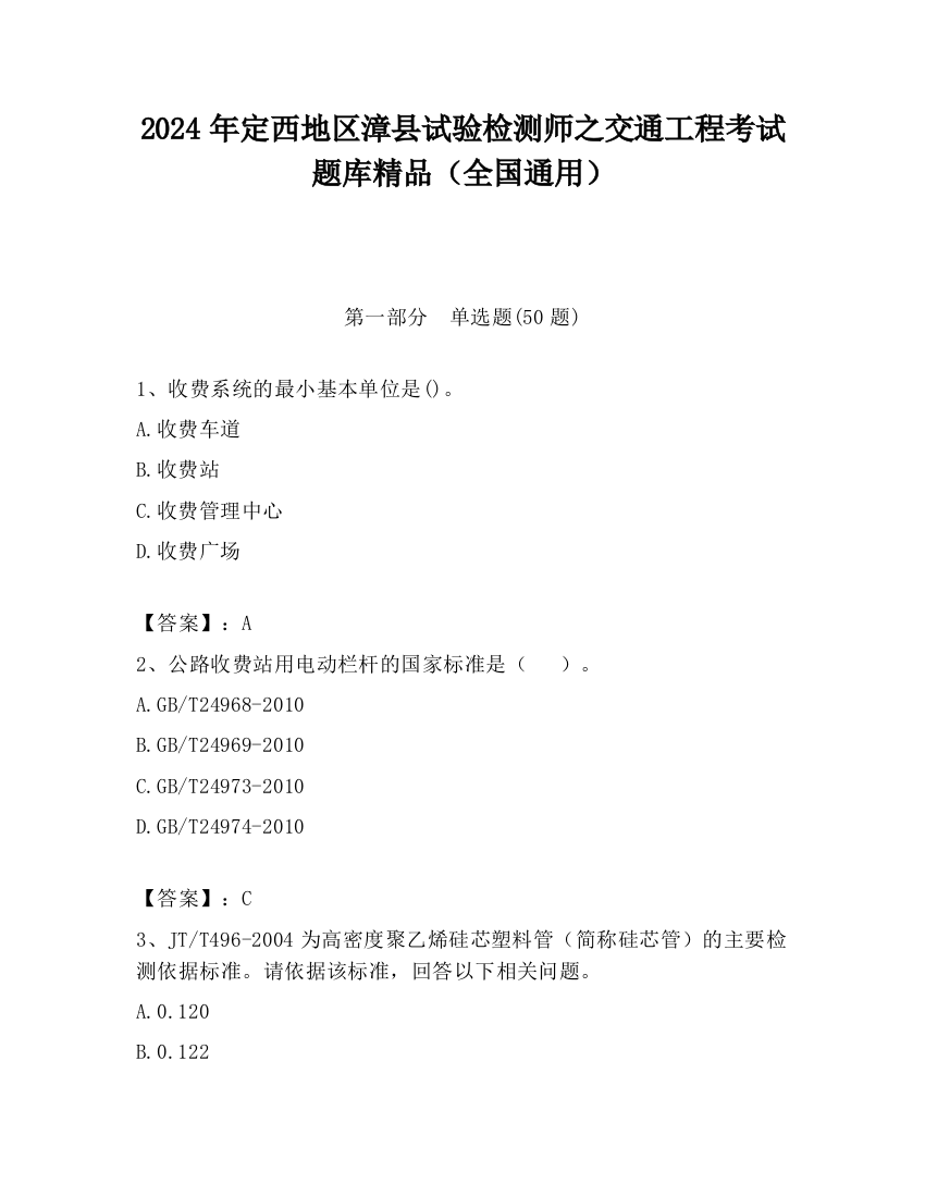 2024年定西地区漳县试验检测师之交通工程考试题库精品（全国通用）