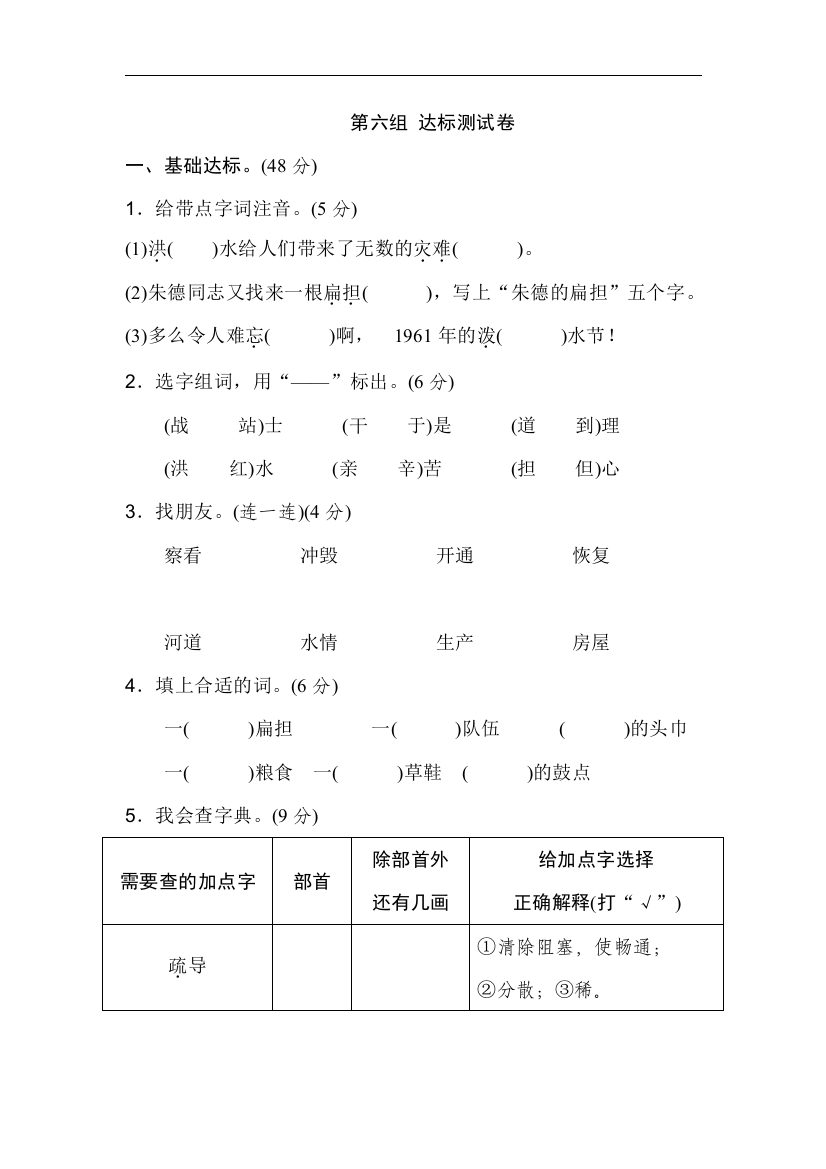 【小学中学教育精选】部编人教版语文二年级上册第六单元B卷