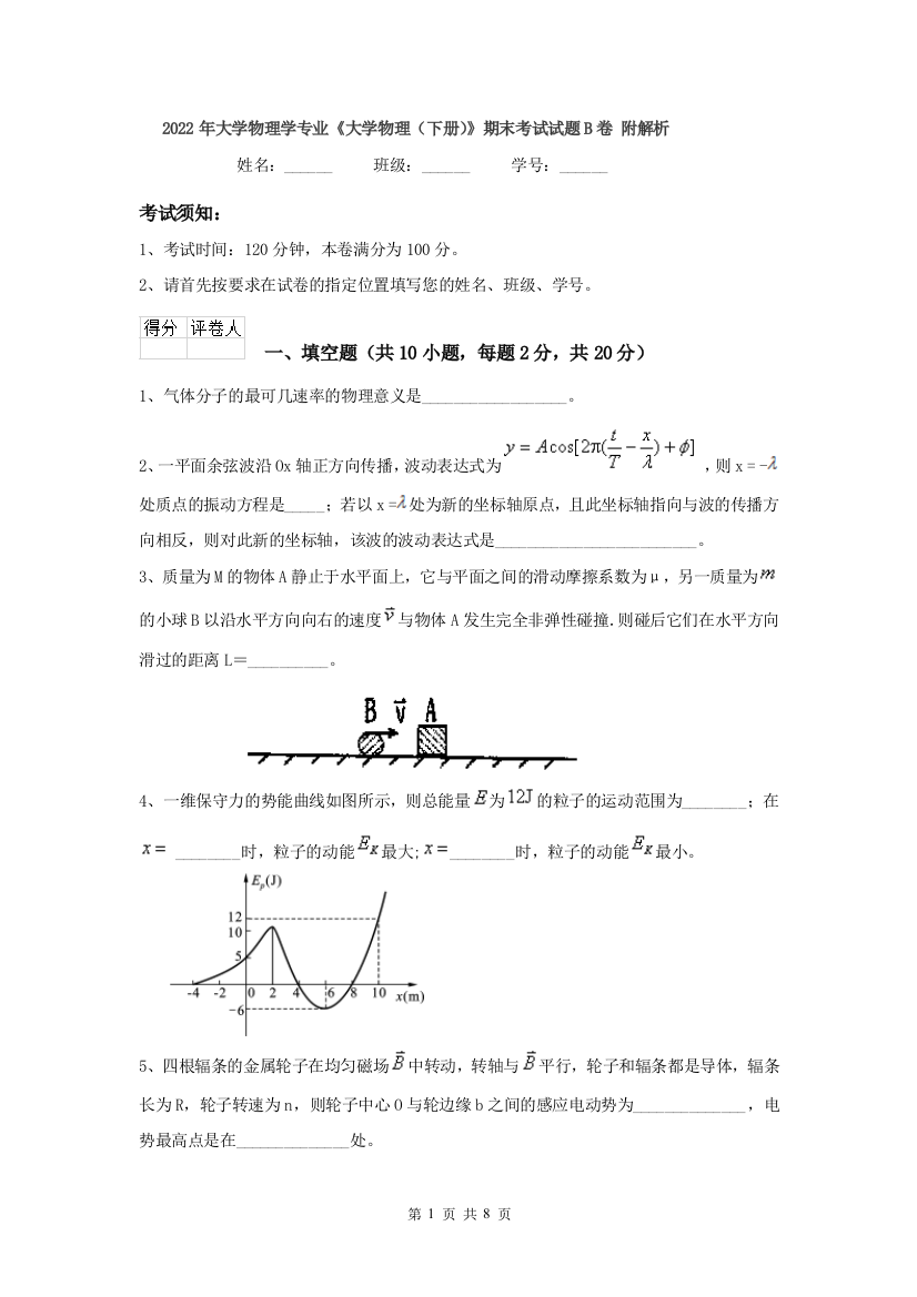 2022年大学物理学专业大学物理下册期末考试试题B卷-附解析