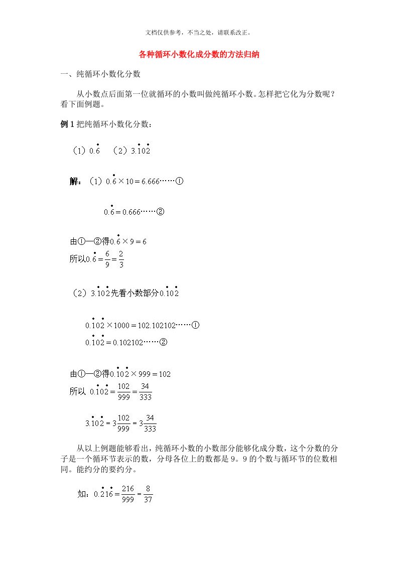 小学奥数之各种循环小数化成分数的方法归纳