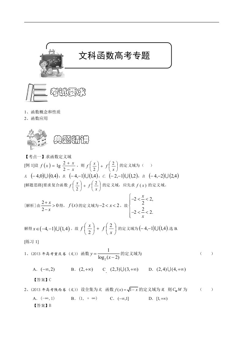 文科高考函数复习