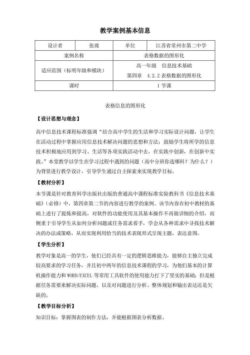 表格信息的图形化