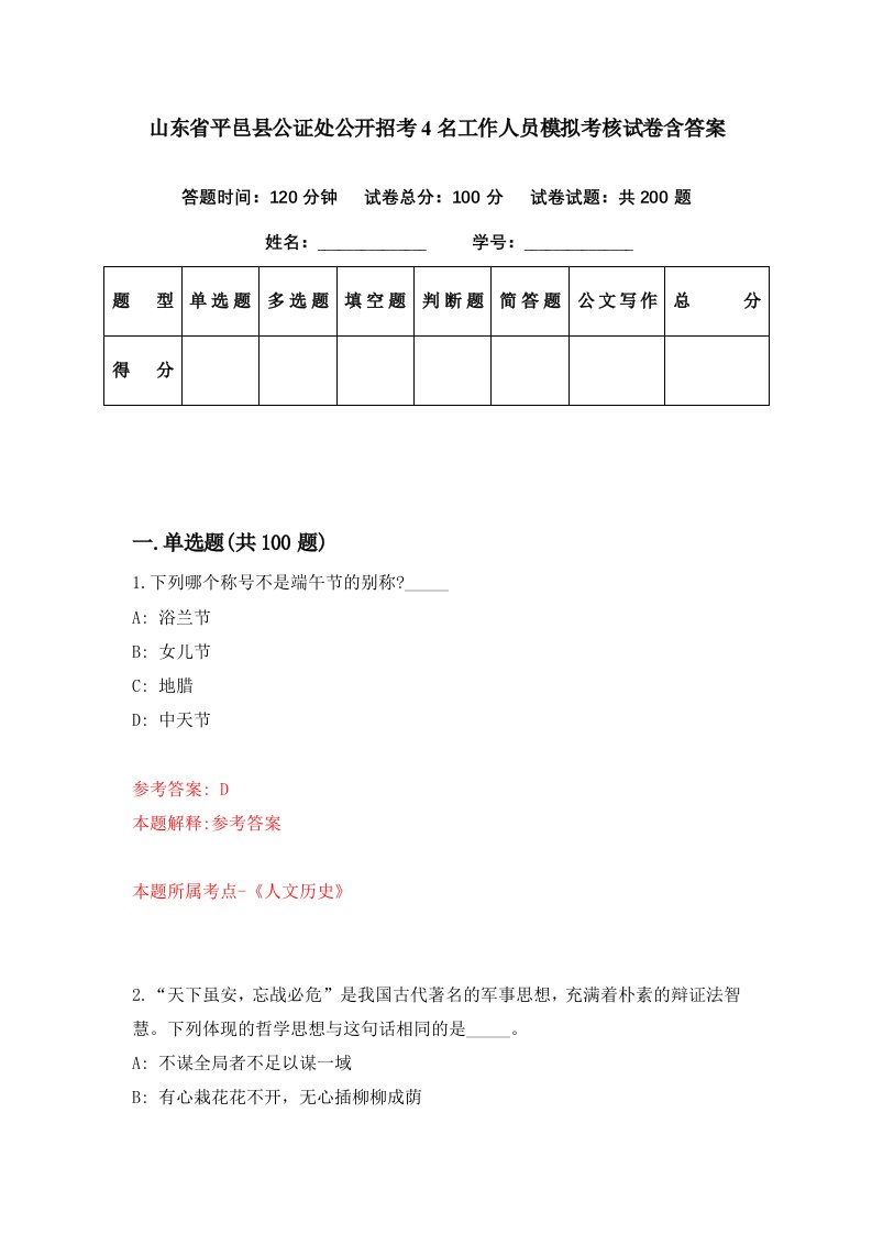 山东省平邑县公证处公开招考4名工作人员模拟考核试卷含答案4