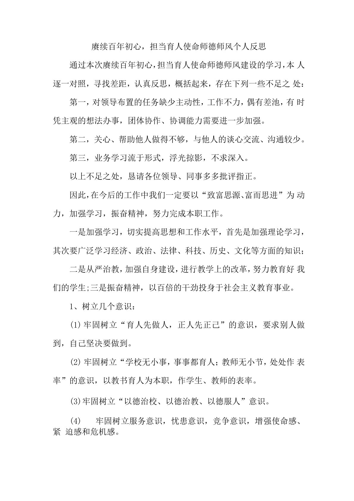 赓续百年初心,担当育人使命师德师风个人反思