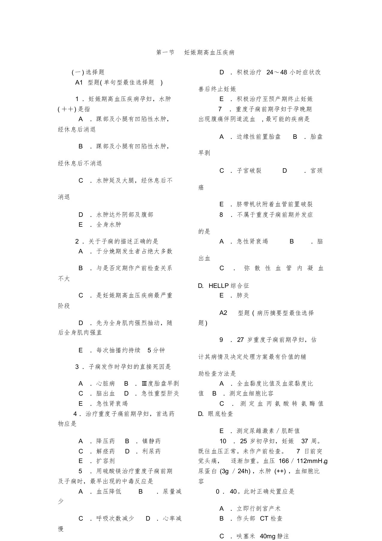 妊娠期高血压疾病学习课件