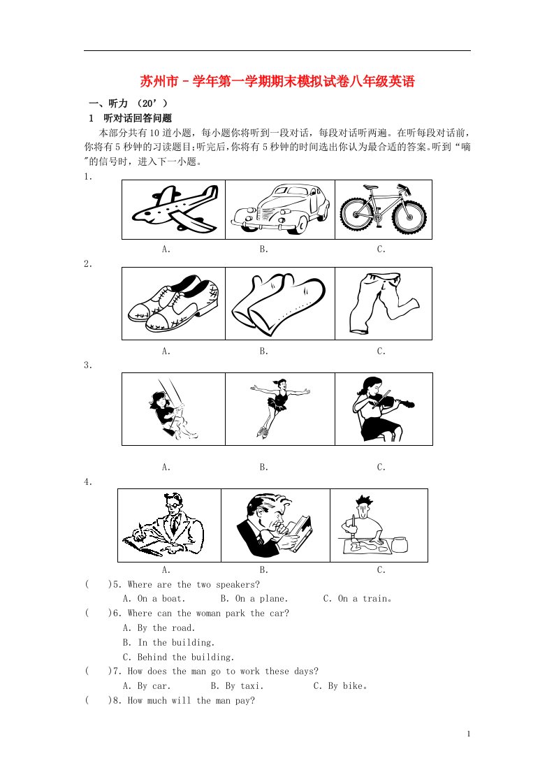 江苏省苏州市八级英语上学期期末模拟试题