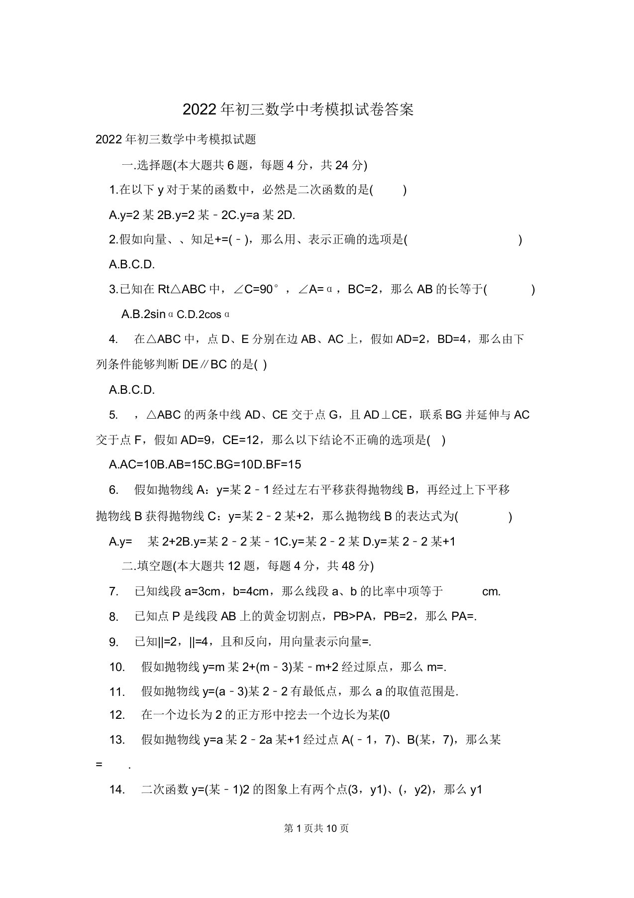 2022年初三数学中考模拟试卷答案