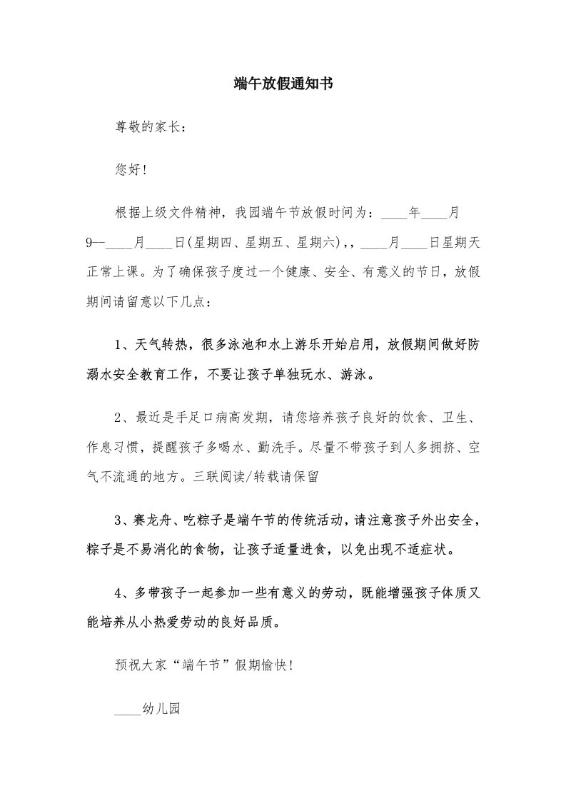 端午放假通知书