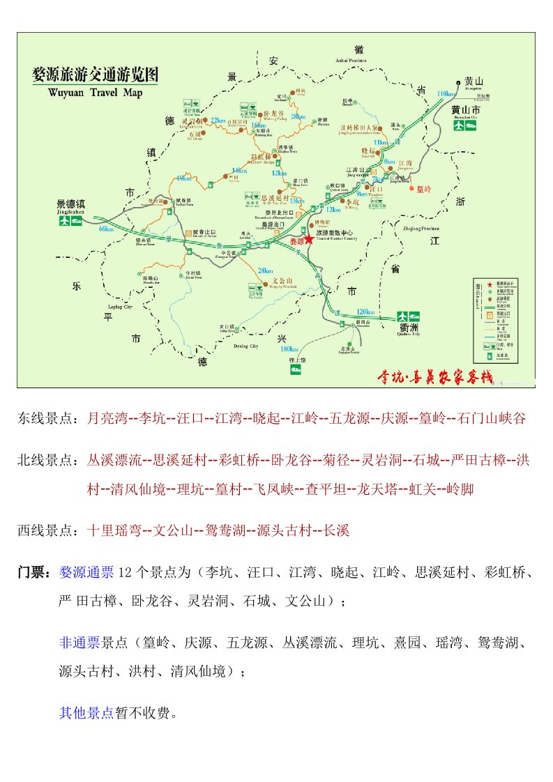 婺源旅游交通游览图及景点明细