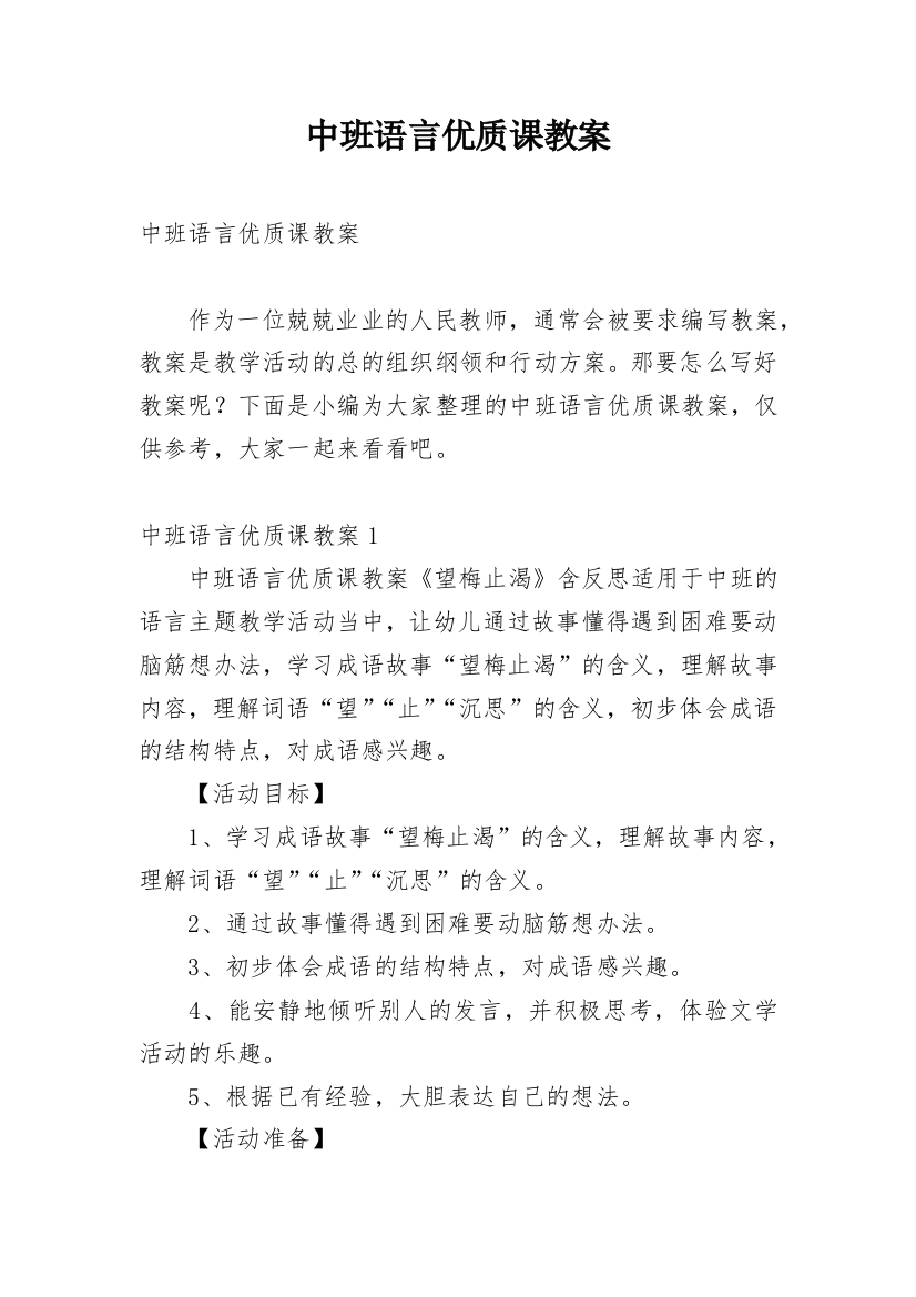 中班语言优质课教案_3