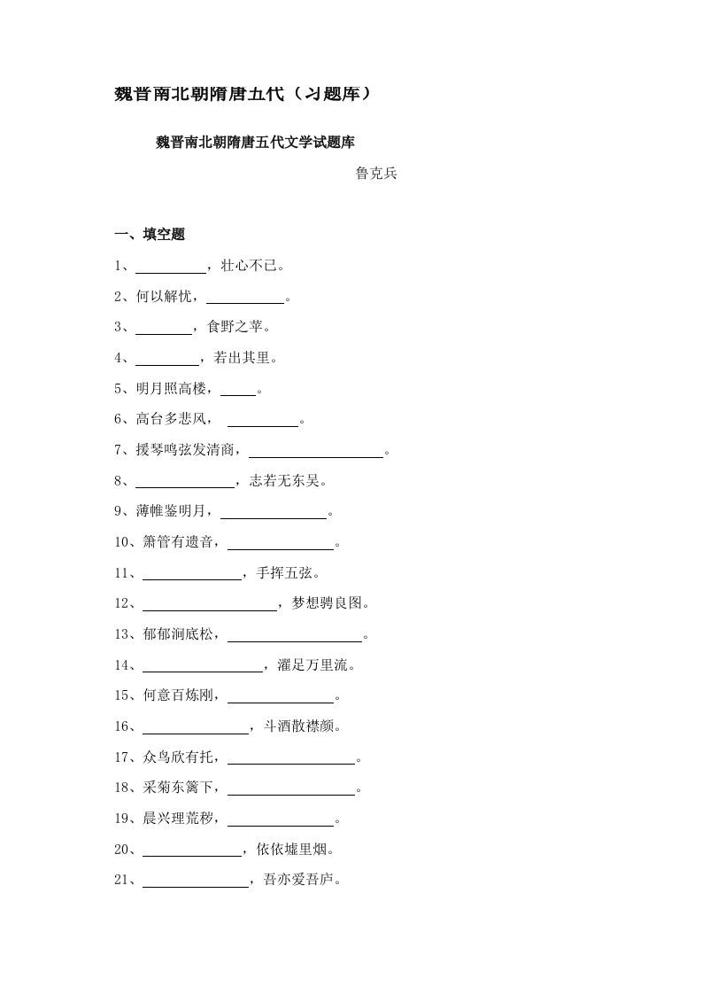 中国文学史第二卷复习资料及答案样稿