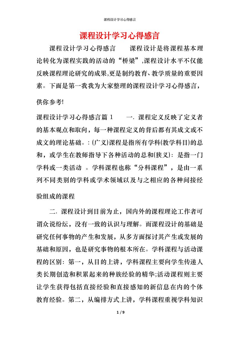 课程设计学习心得感言