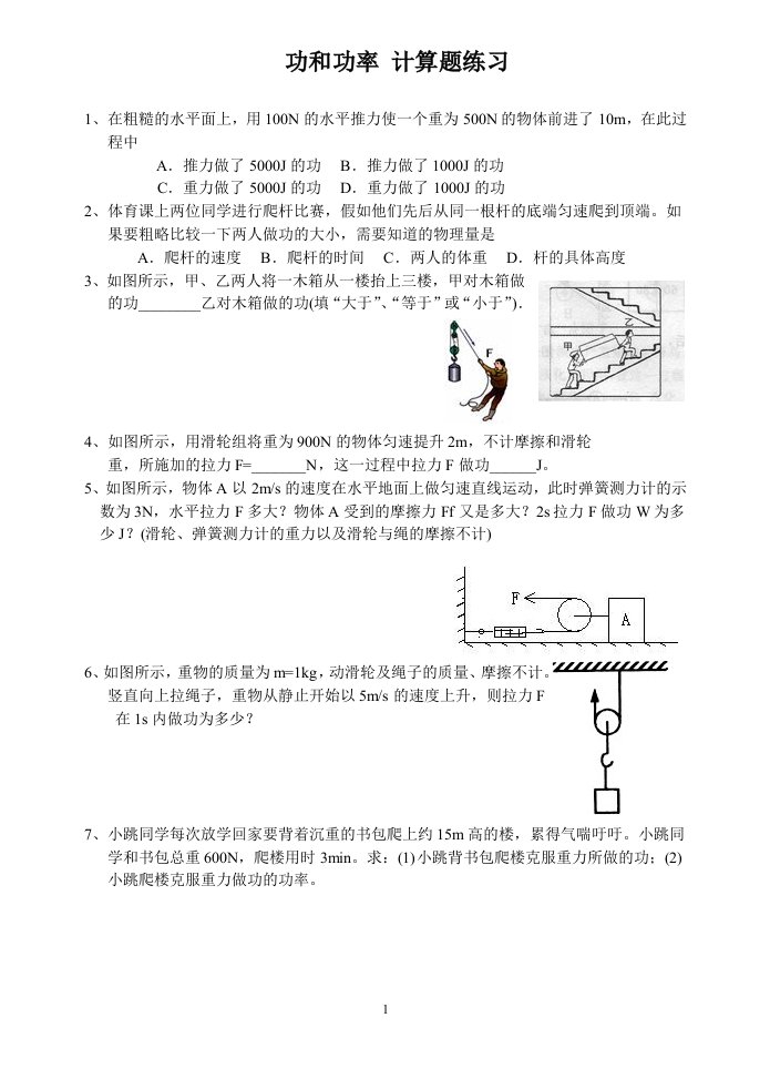 功和功率计算题(10369)