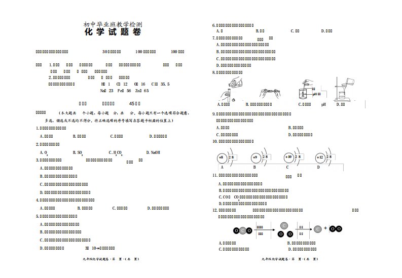 九年级中考化学六模模拟考试试卷(内附答案)