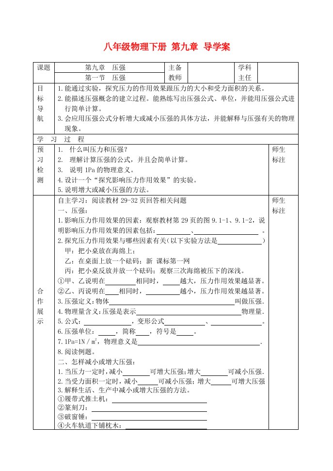 八年级物理下册第九章压强导学案(无答案)(2012新版)新人教版