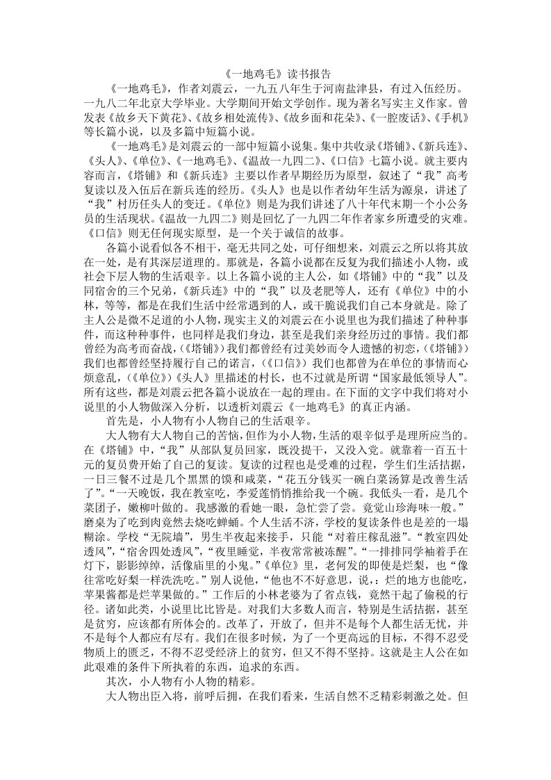 《一地鸡毛》读书报告