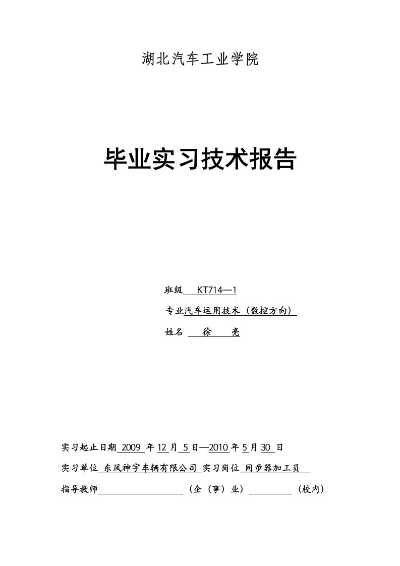 毕业实习技术报告