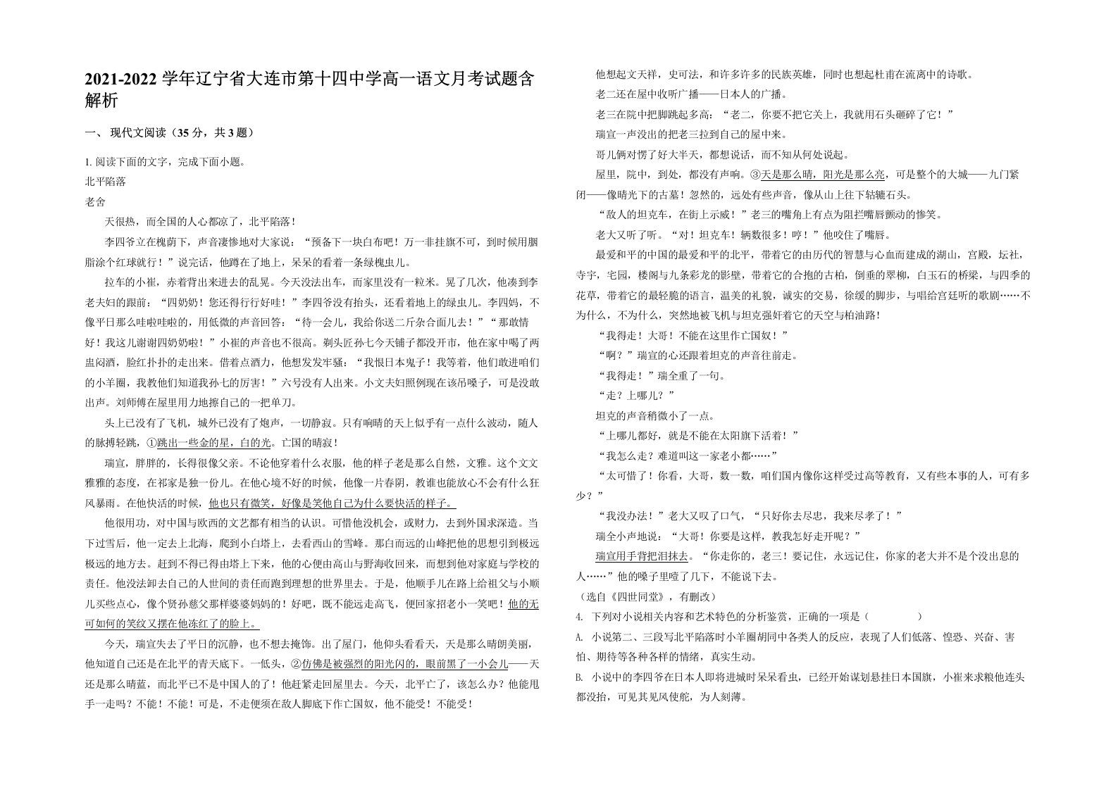 2021-2022学年辽宁省大连市第十四中学高一语文月考试题含解析