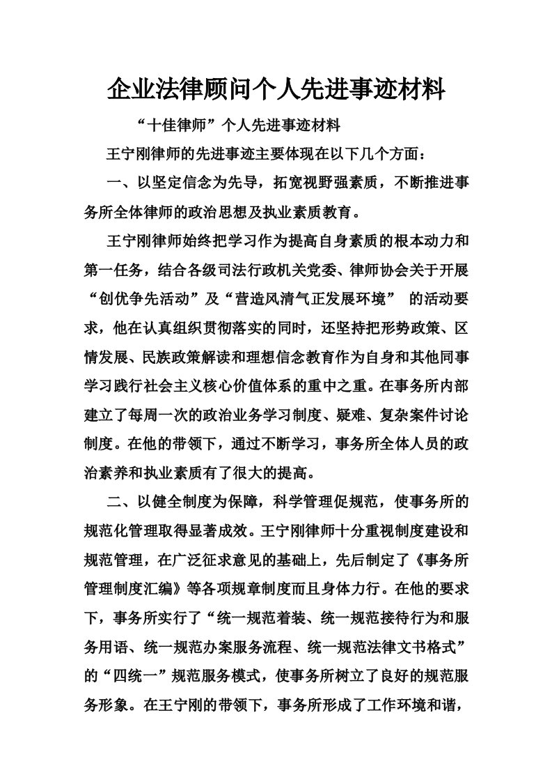 企业法律顾问个人先进事迹材料