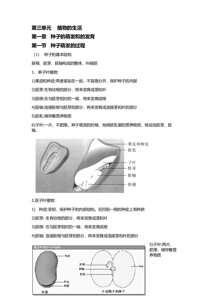 八年级上册生物复习资料(河北少儿版)