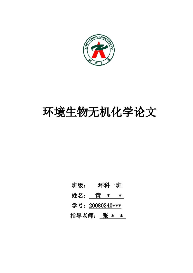 镉毒害对水稻生理生态效应研究进展