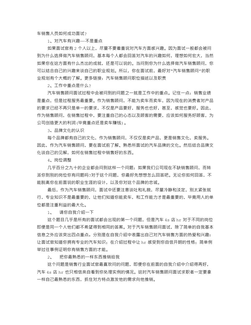 汽车服务顾问面试技巧