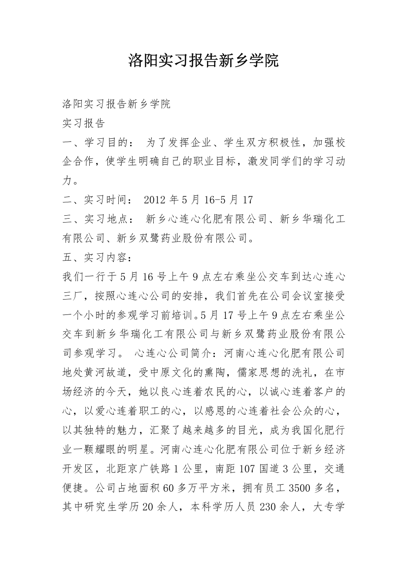 洛阳实习报告新乡学院