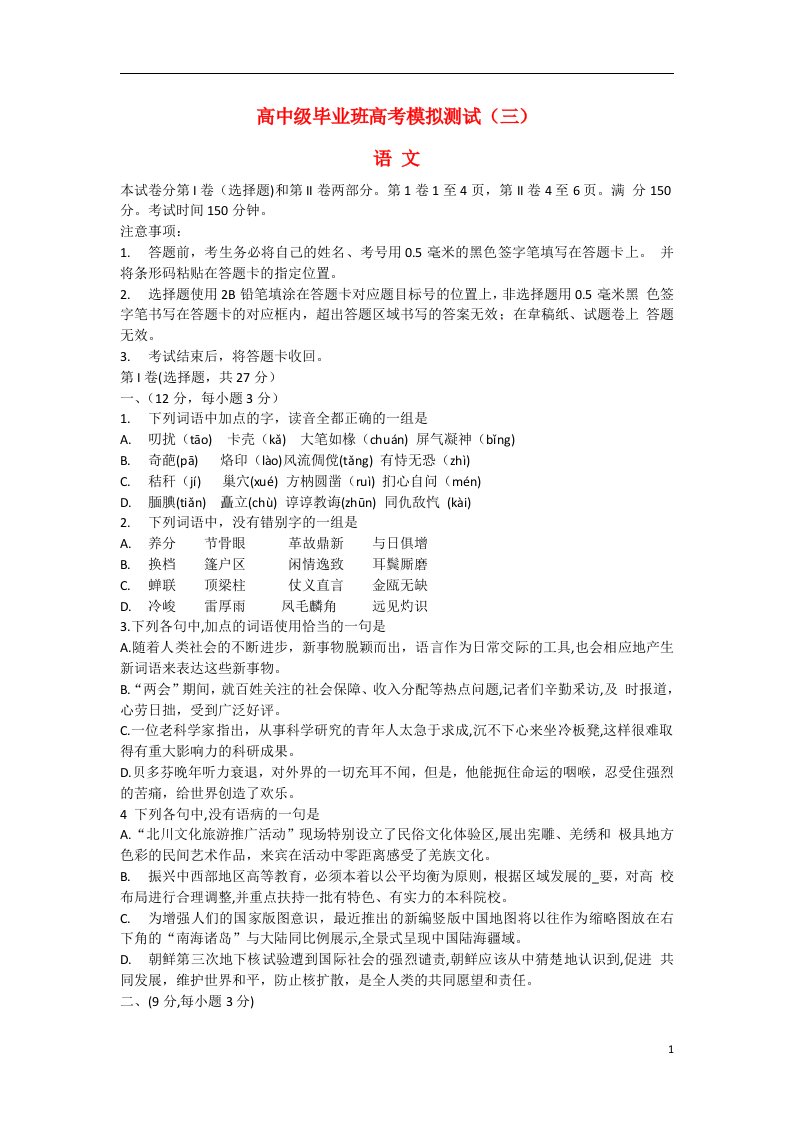 四川省绵阳市高三语文第三次诊断性考试试题