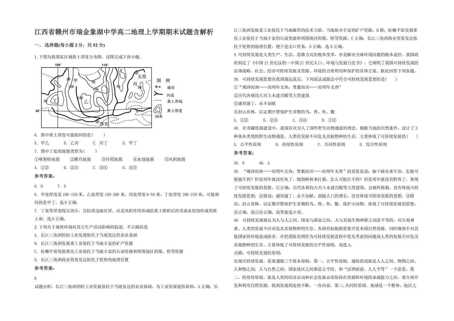 江西省赣州市瑞金象湖中学高二地理上学期期末试题含解析